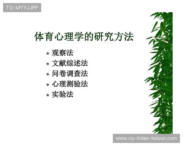 体育心理学课程发展评估，球员心理培养成效